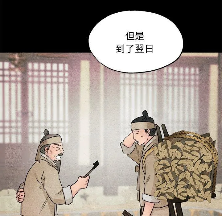 狂眼 第64話 第72页