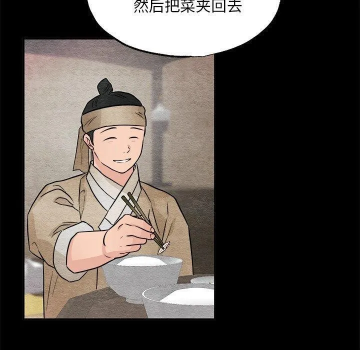 狂眼 第64話 第69页