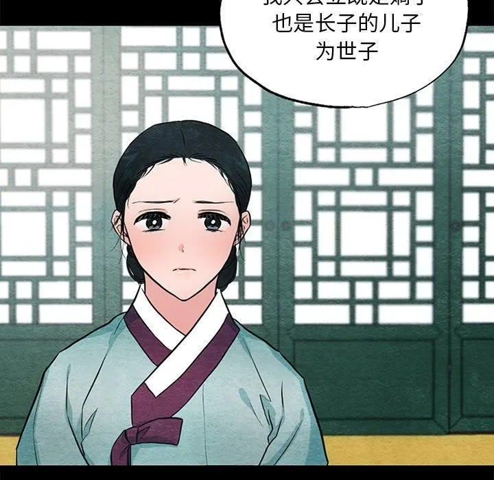 狂眼 第64話 第8页