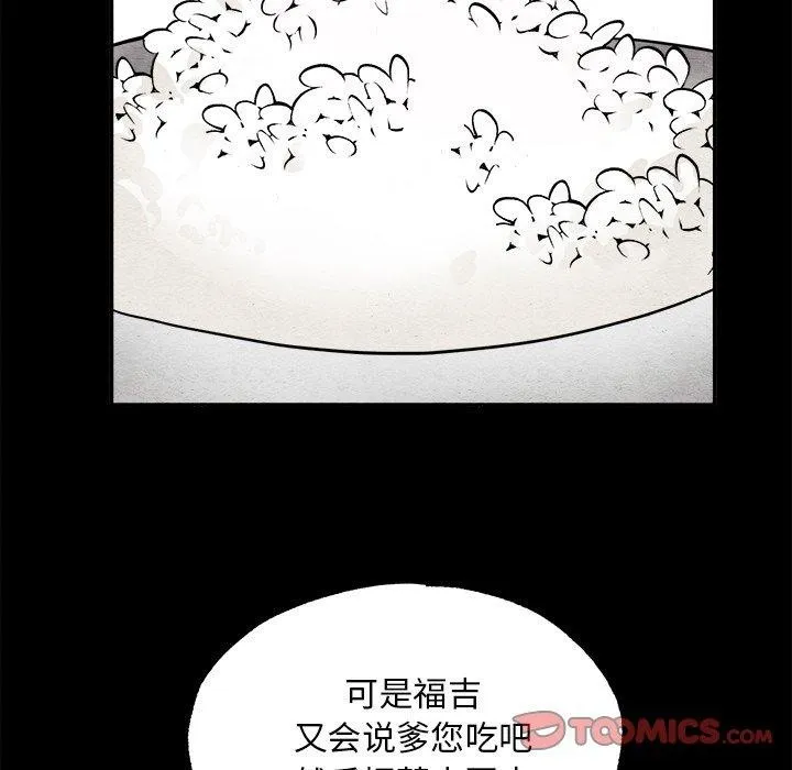 狂眼 第64話 第68页
