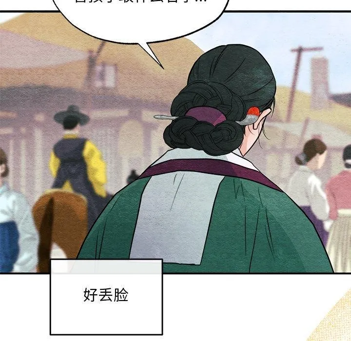 狂眼 第64話 第54页
