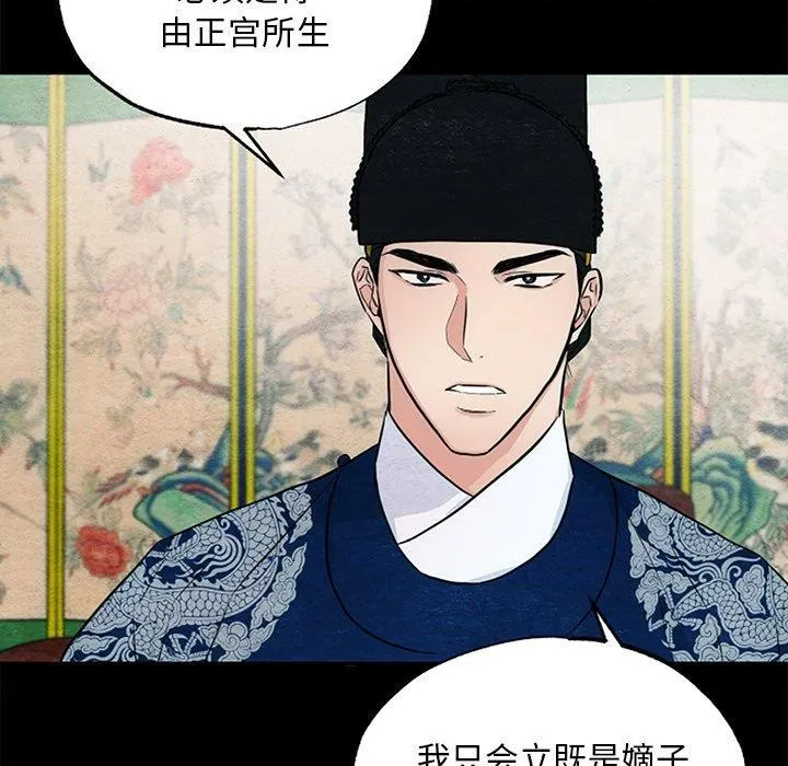 狂眼 第64話 第7页