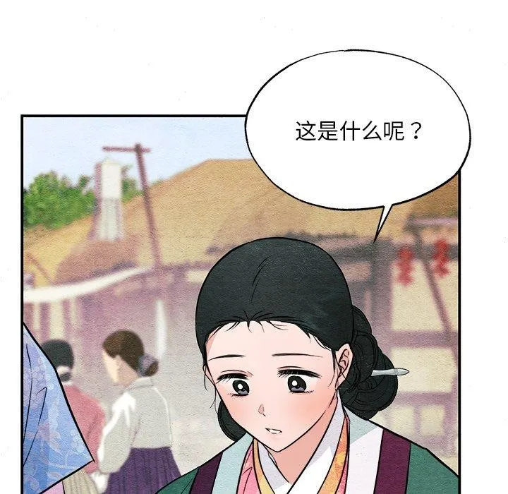 狂眼 第64話 第87页