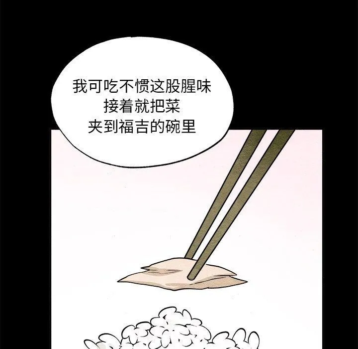 狂眼 第64話 第67页
