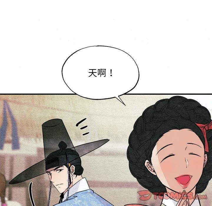 狂眼 第64話 第21页