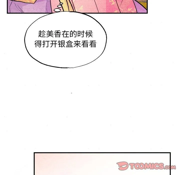 狂眼 第64話 第121页