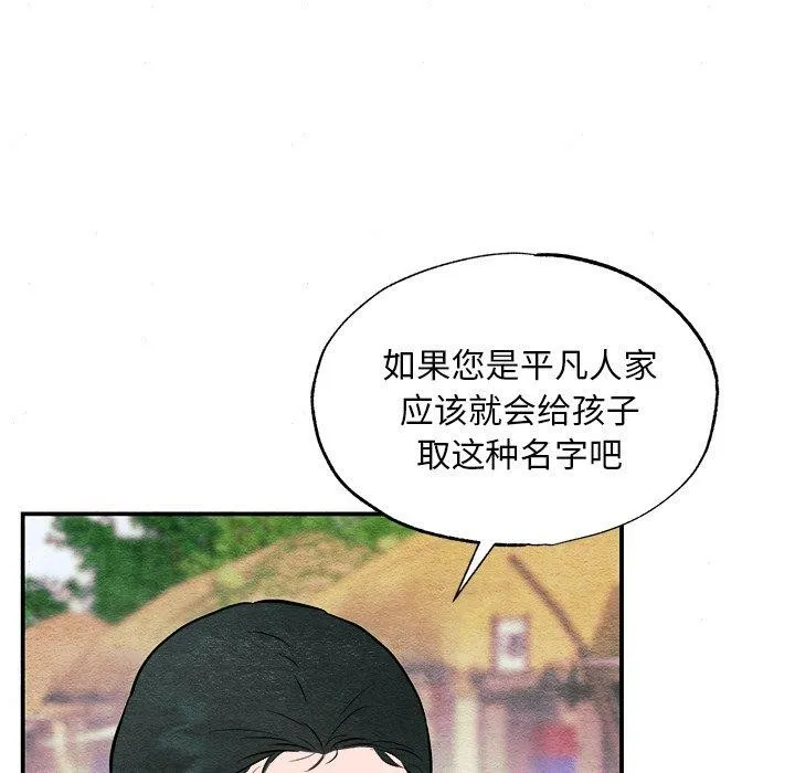 狂眼 第64話 第47页