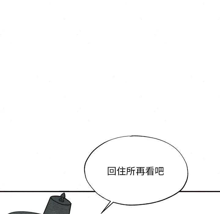 狂眼 第64話 第91页