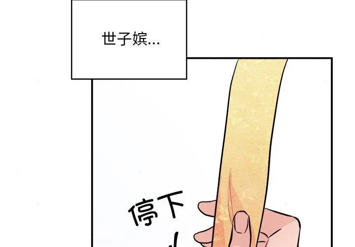 狂眼 第64話 第4页
