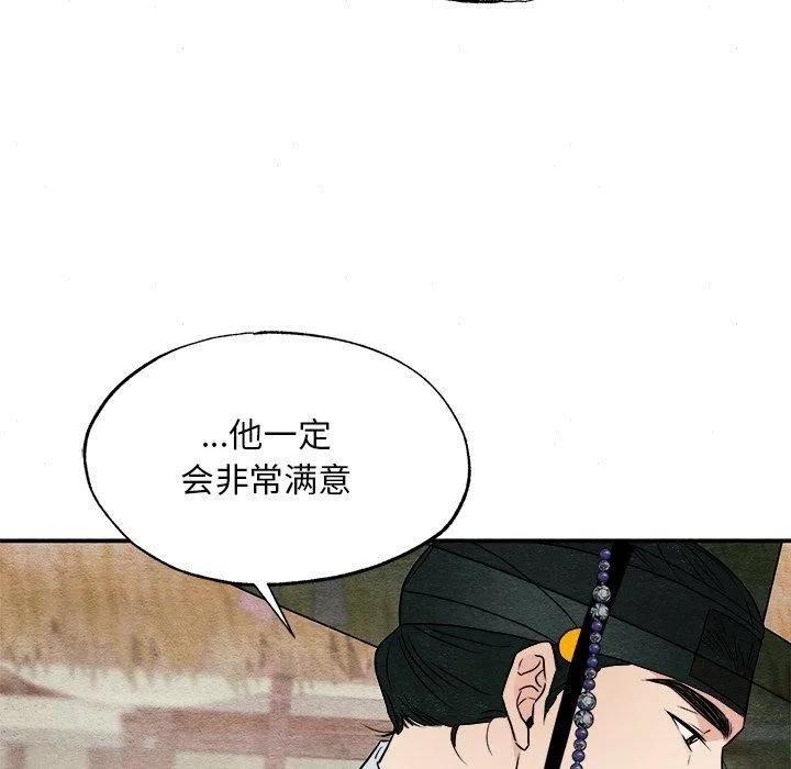 狂眼 第64話 第29页