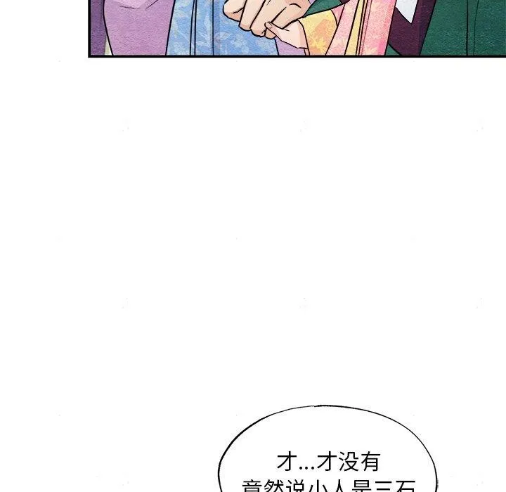 狂眼 第64話 第42页