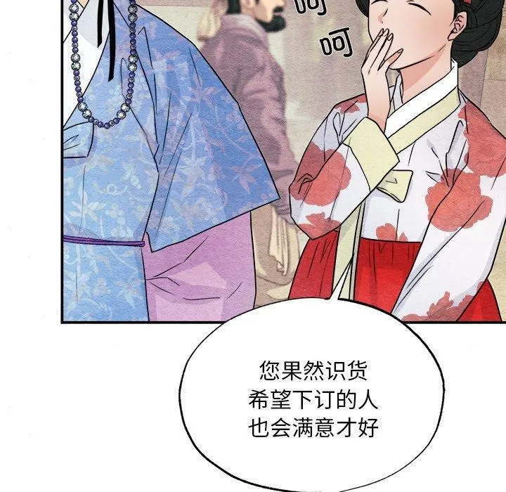 狂眼 第64話 第28页