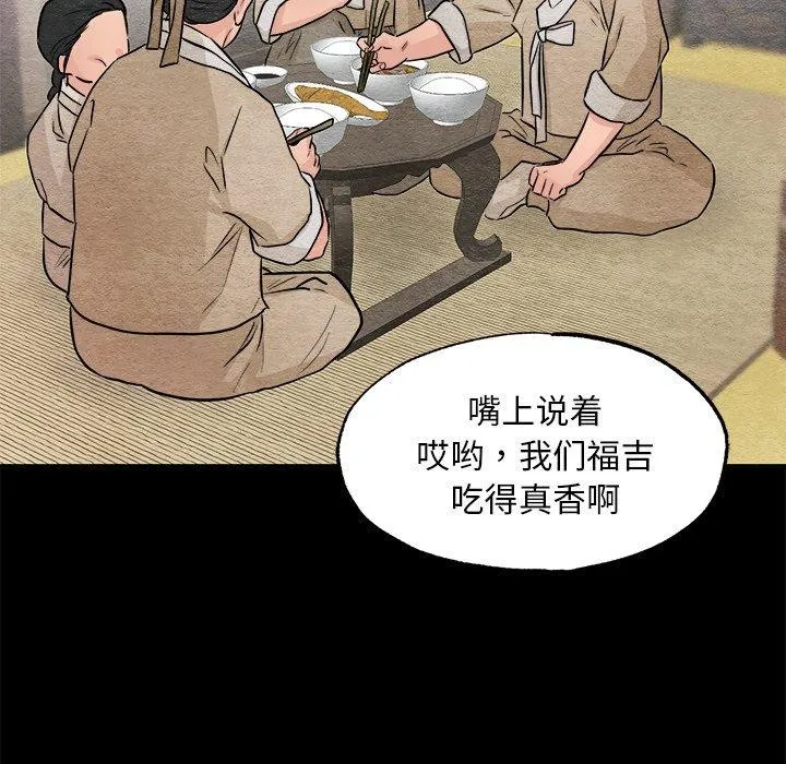 狂眼 第64話 第66页
