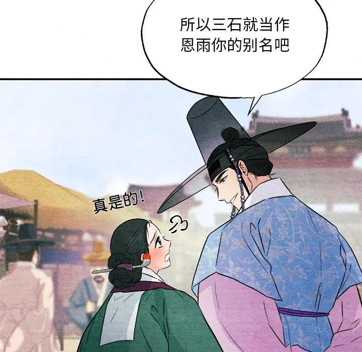 狂眼 第64話 第83页