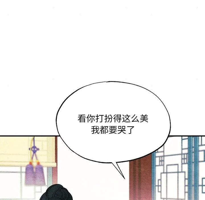 狂眼 第64話 第117页