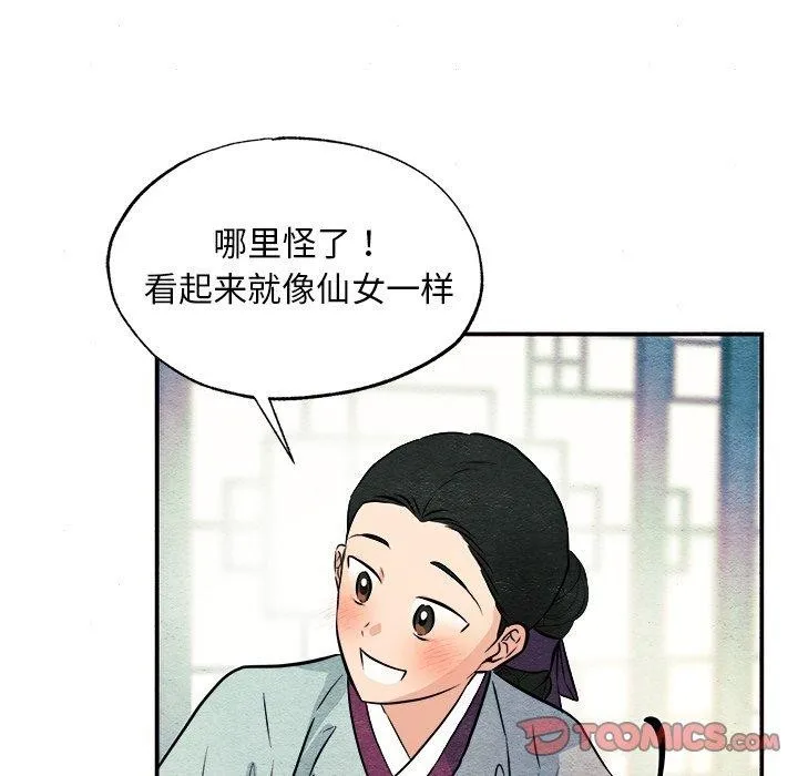 狂眼 第64話 第115页