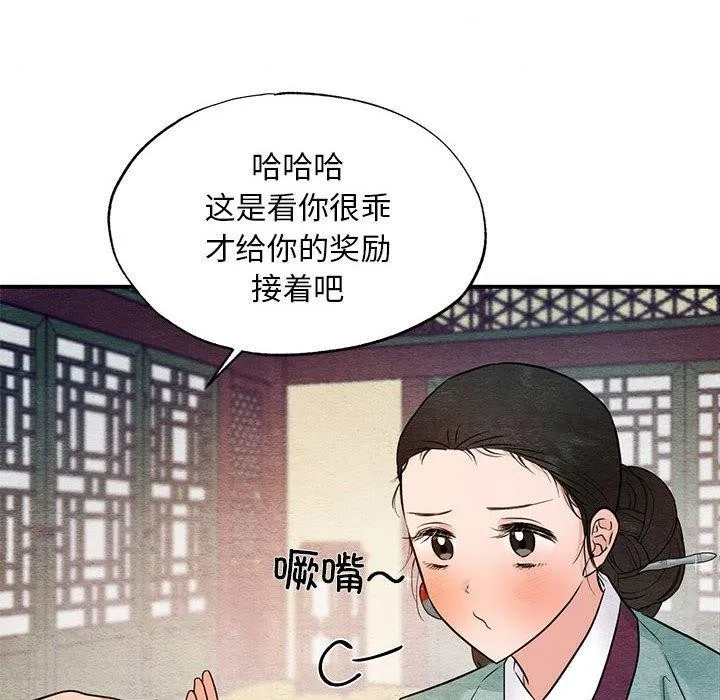 狂眼 第44話 第88页
