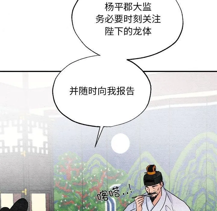 狂眼 第44話 第35页