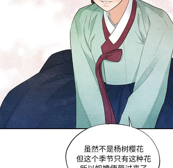 狂眼 第44話 第97页