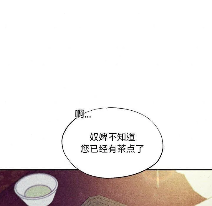 狂眼 第44話 第84页