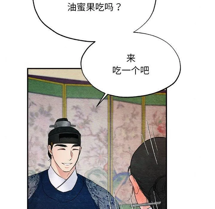 狂眼 第44話 第86页