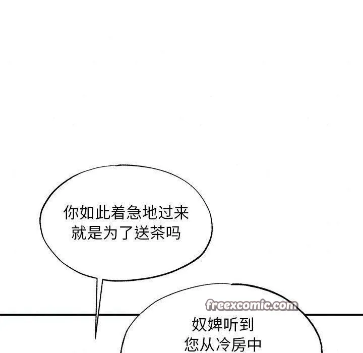 狂眼 第44話 第80页