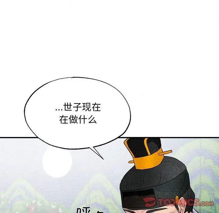 狂眼 第44話 第39页