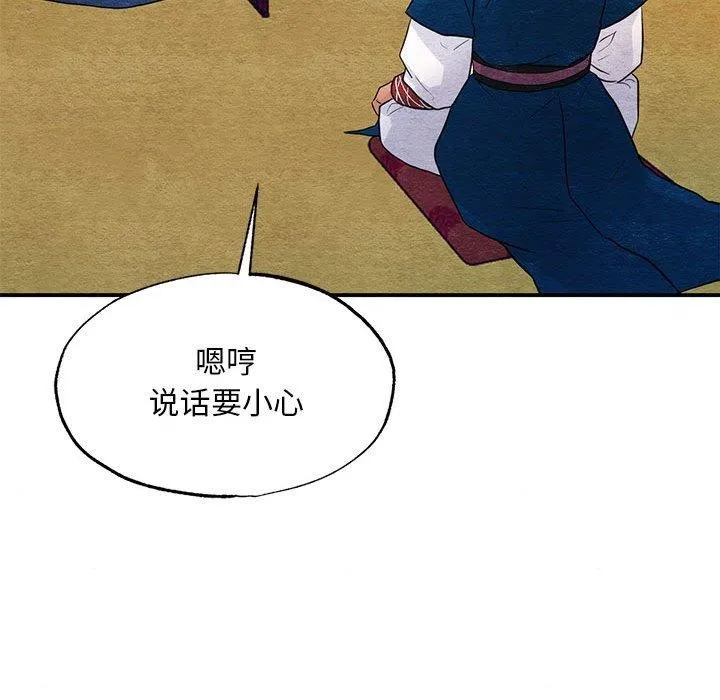 狂眼 第44話 第54页