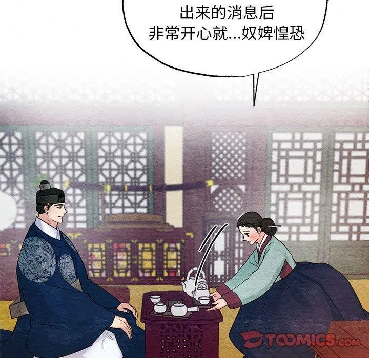 狂眼 第44話 第81页