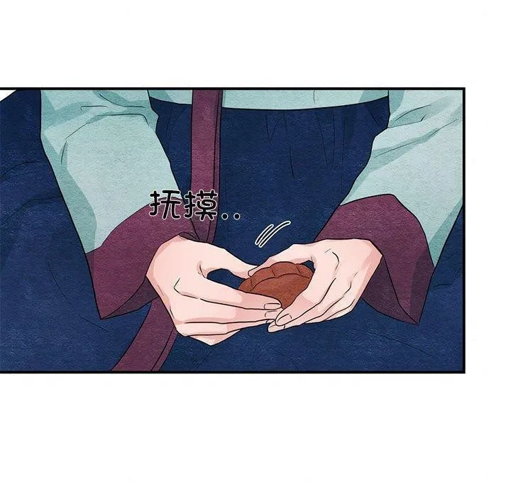 狂眼 第44話 第20页