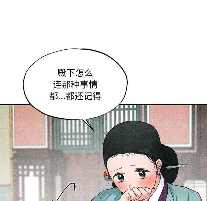 狂眼 第44話 第12页