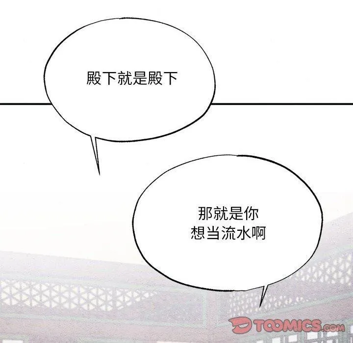 狂眼 第44話 第111页