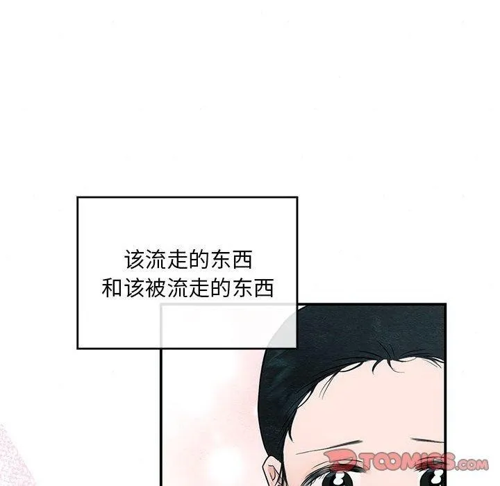 狂眼 第44話 第21页