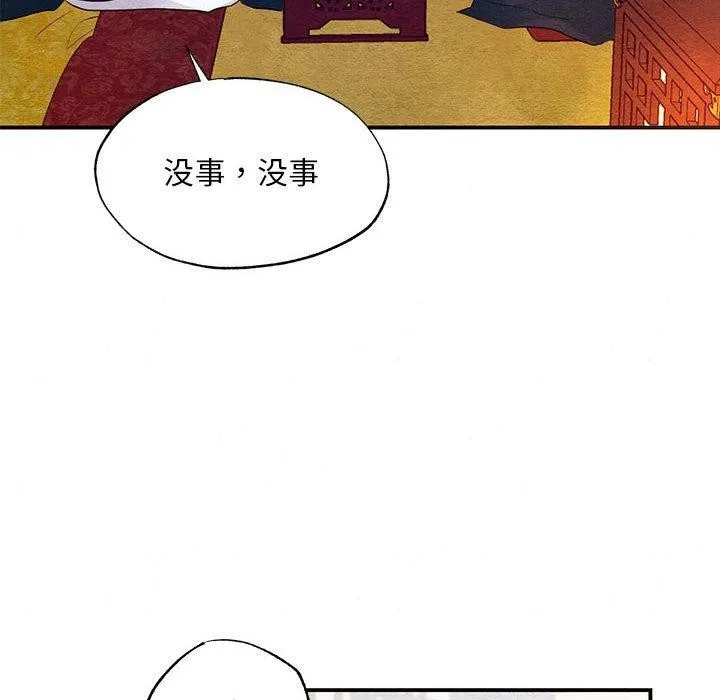 狂眼 第44話 第82页