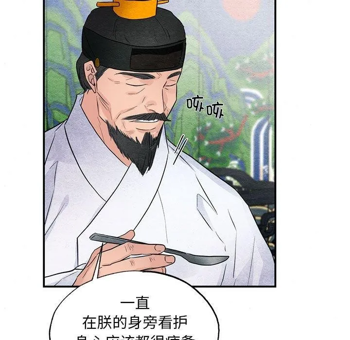 狂眼 第44話 第31页