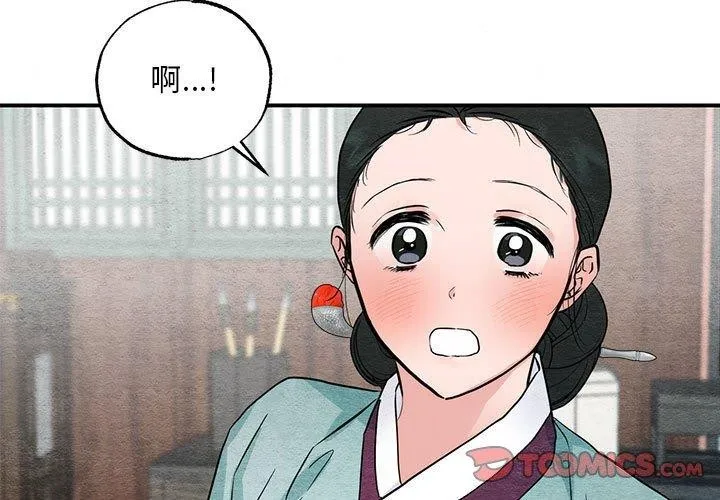 狂眼 第44話 第3页