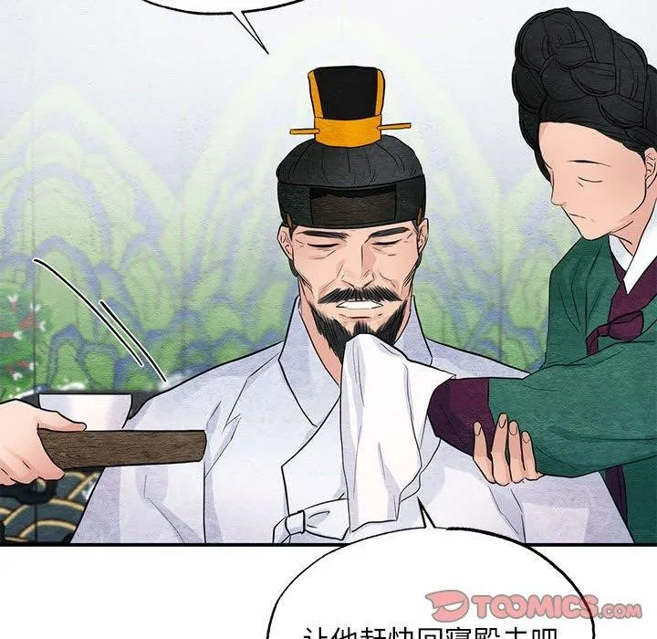 狂眼 第44話 第45页