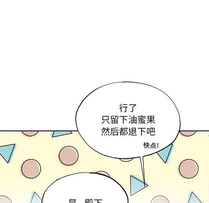 狂眼 第44話 第71页