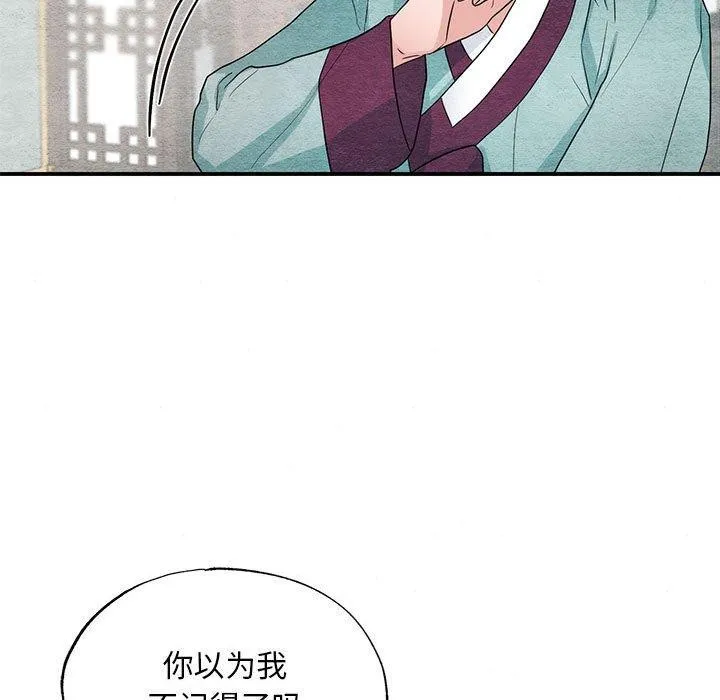 狂眼 第44話 第13页