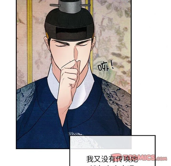 狂眼 第44話 第75页