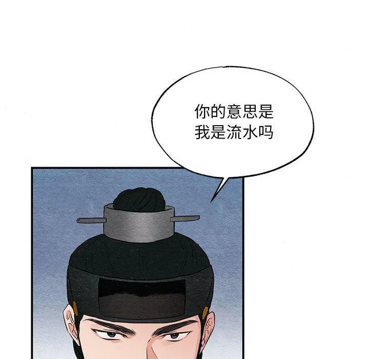 狂眼 第44話 第109页