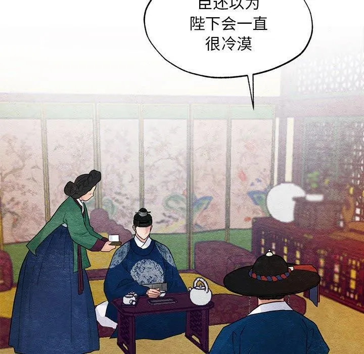 狂眼 第44話 第53页