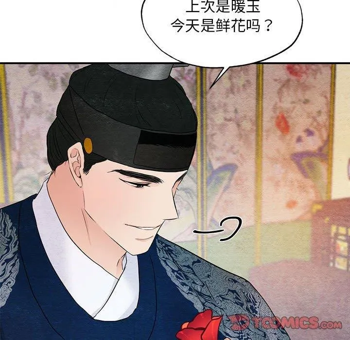 狂眼 第44話 第99页