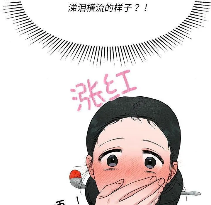 狂眼 第44話 第6页