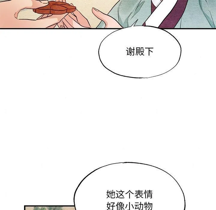 狂眼 第44話 第89页