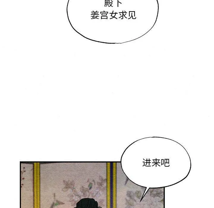 狂眼 第44話 第74页