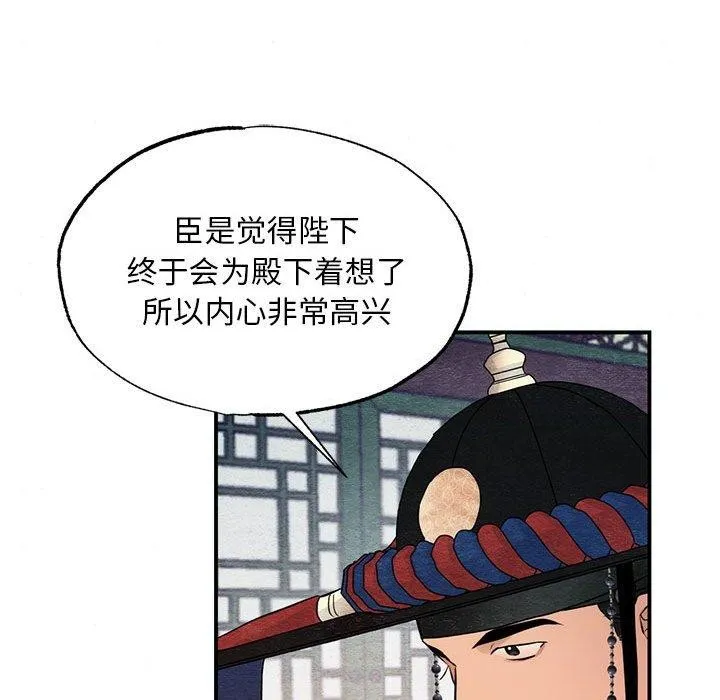 狂眼 第44話 第55页