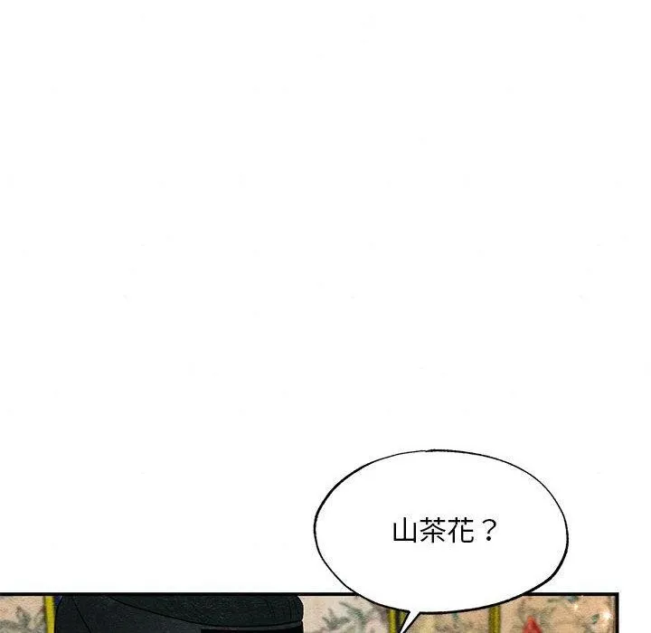 狂眼 第44話 第94页