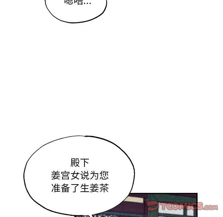 狂眼 第44話 第63页