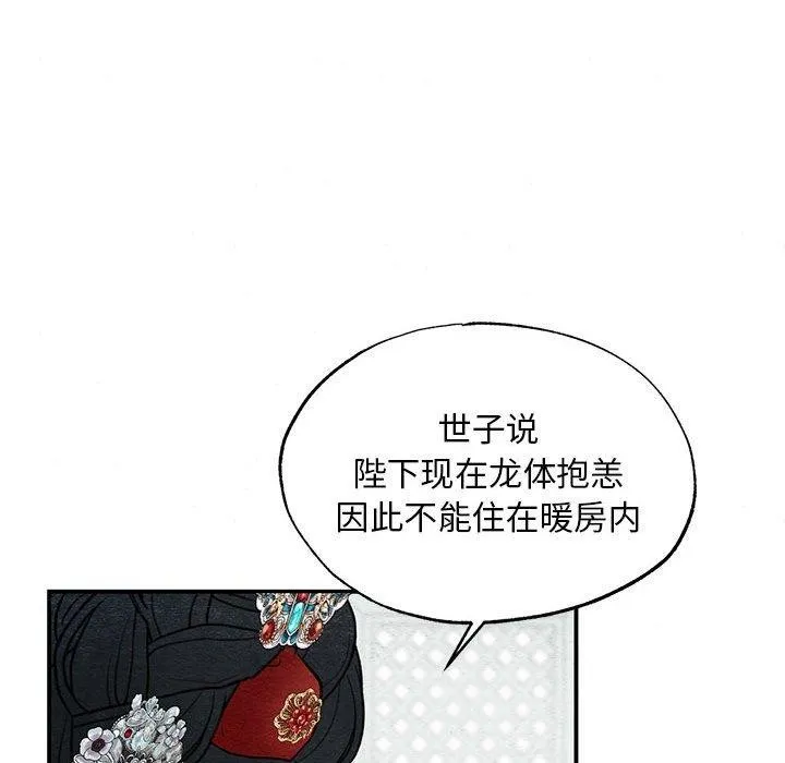 狂眼 第44話 第42页